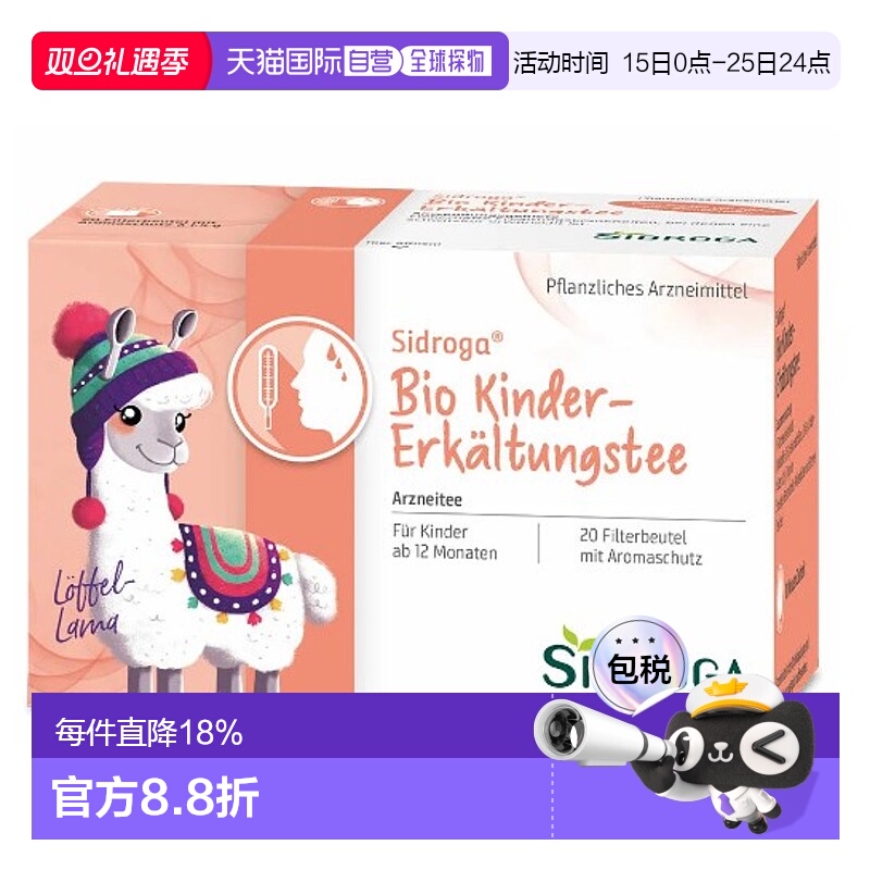 欧洲直邮Sidroga儿童有机无糖茶包冲剂感冒发烧20包效期26年11月