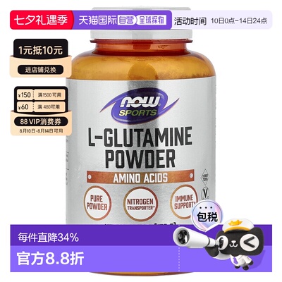 香港直发now诺奥L-谷氨酰胺粉补剂170g含氨基酸全粉全素维护健康