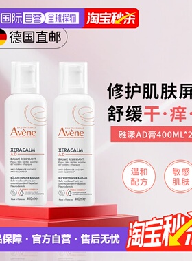欧洲直邮2盒装Avene雅漾AD膏滋润身体乳全身可用400ml新款正品