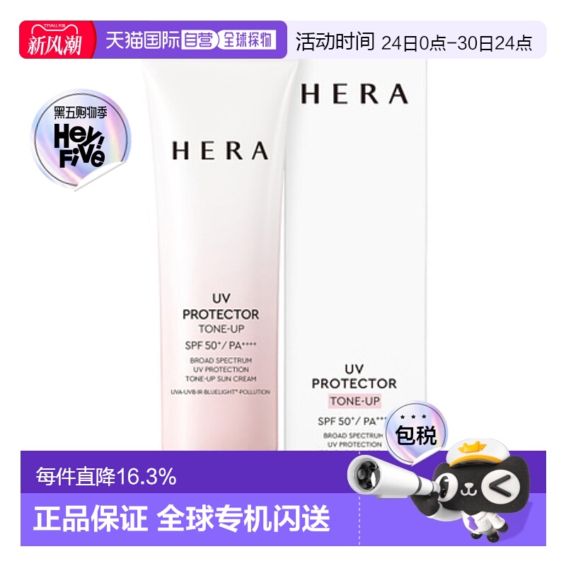 韩国直邮赫妍 HERA 阳光伴靓焕亮防晒霜 SPF50+PA++++ 50ml正品