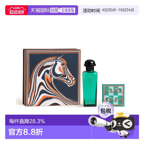 欧洲直邮HERMES 爱马仕 橘绿之泉古龙水100ml+香皂50g礼盒套正品