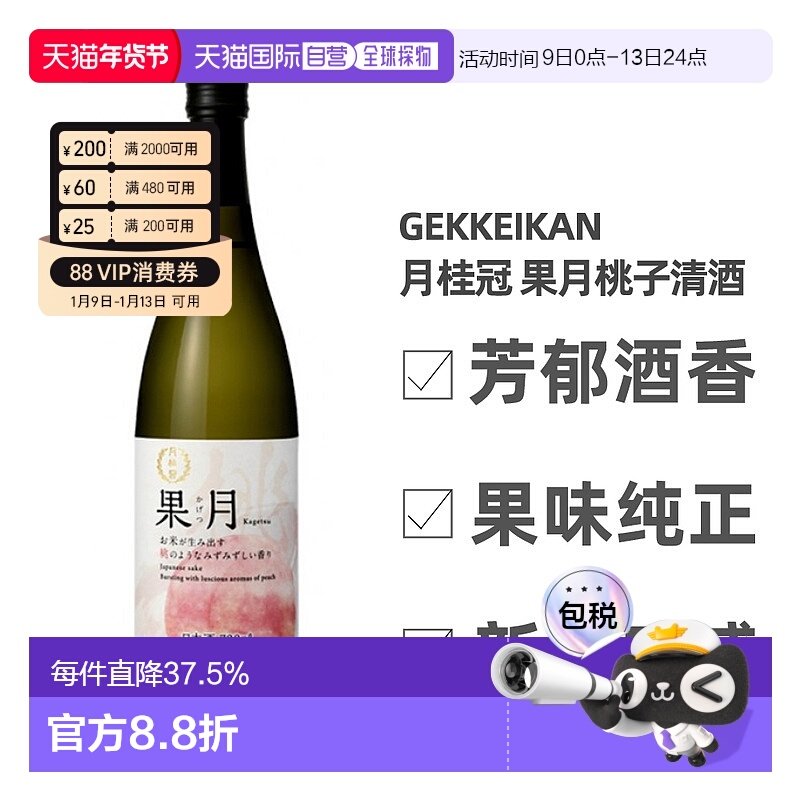 日本直邮月桂冠果月桃子清酒12～13度果味纯正回味无穷720ml