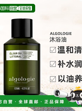 欧洲直邮Algologie欧华研芳香沐浴油125ml温和清洁保湿补水正品