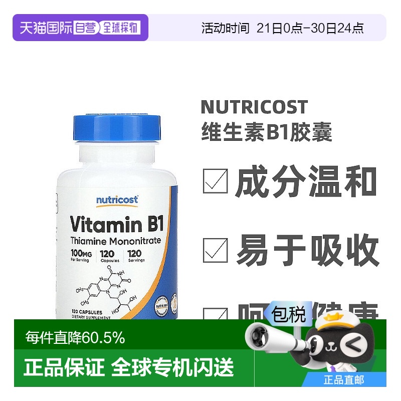 香港直发Nutricost维生素B1胶囊促胃肠道蠕动改善精神状态120粒