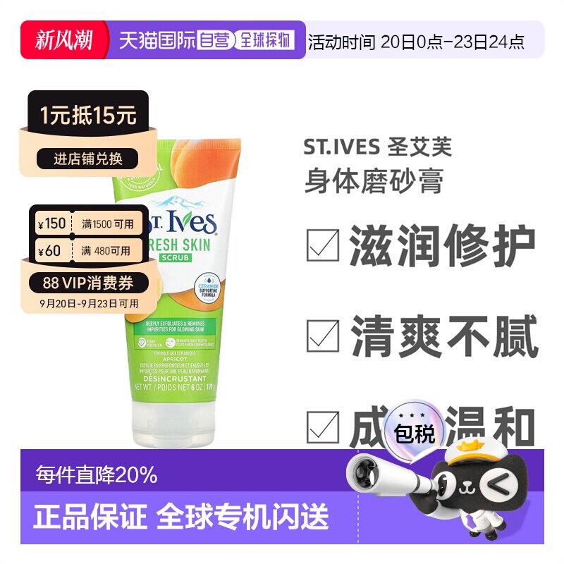 香港直邮St. Ives圣艾芙身体磨砂膏含杏仁粉清爽温和170g正品