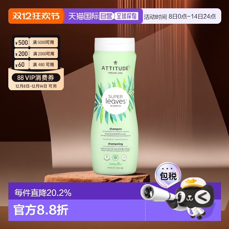 香港直邮Attitude天然洗发水植物成分滋养保湿补水473ml正品