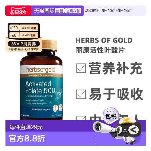 澳大利亚直邮Herbs Of Gold和丽康活性叶酸孕妇中老年维生素60粒
