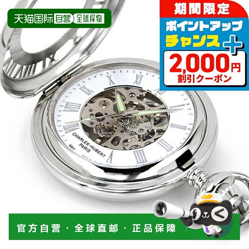 日本直邮Charles Hubert 怀表手动上弦 Demi Hunter 表壳 3928 CH