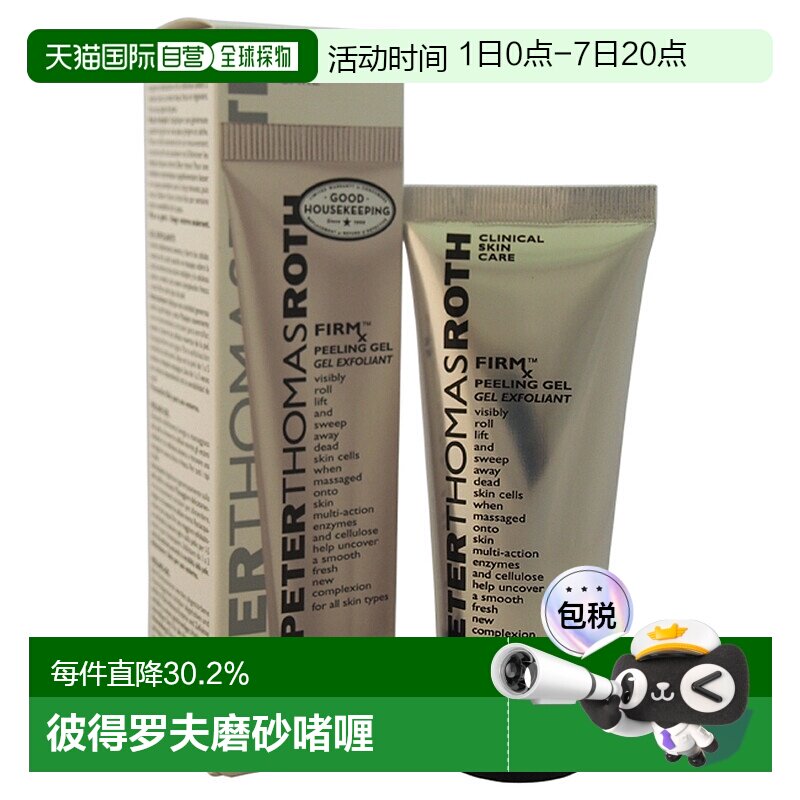 Peter Thomas Roth彼得罗夫紧致焕肤去角质凝胶100ml正品 - 实物图