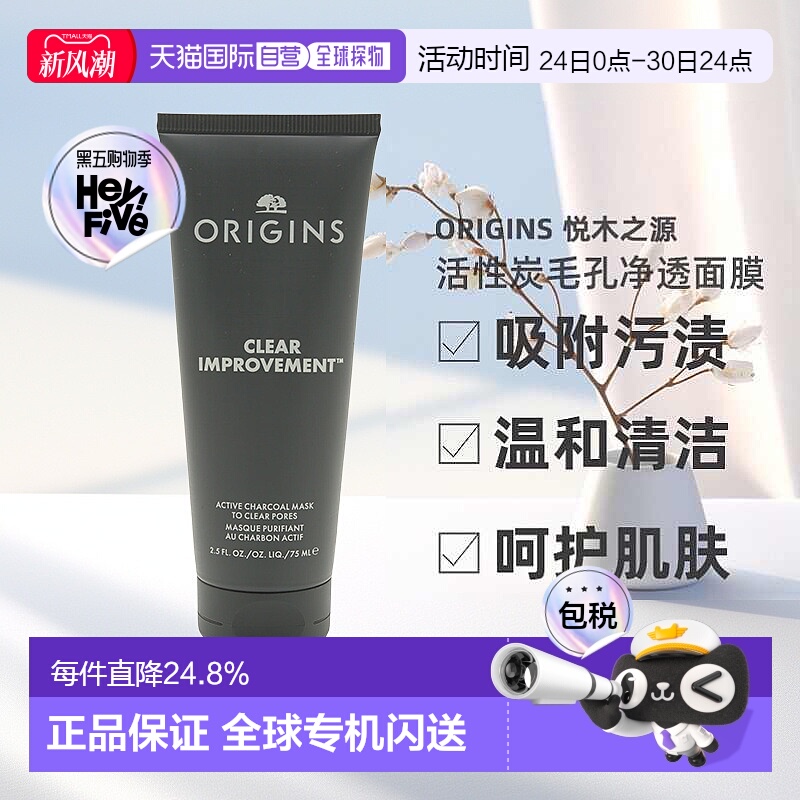 香港直邮ORIGINS悦木之源活性炭毛孔净透面膜补水保湿新版75ml正