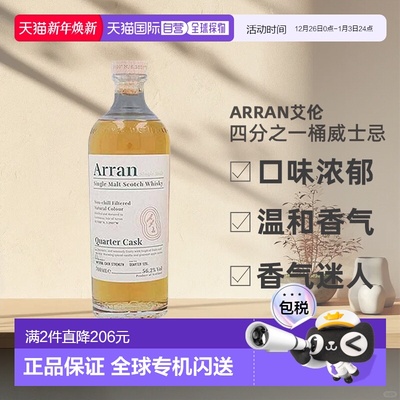 欧洲直邮Arran艾伦四分之一桶威士忌口味浓郁礼盒装56.2%700ml