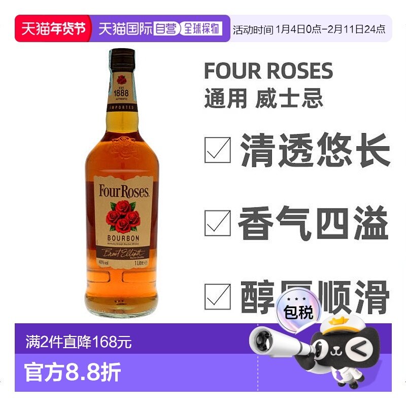 欧洲直邮Four Roses四玫瑰威士忌1000ml40度清香别致口感佳香醇