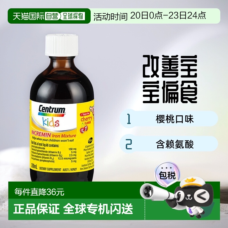 centrum善存婴幼儿童补铁口服液樱桃味改善200ml元素维生素补充剂