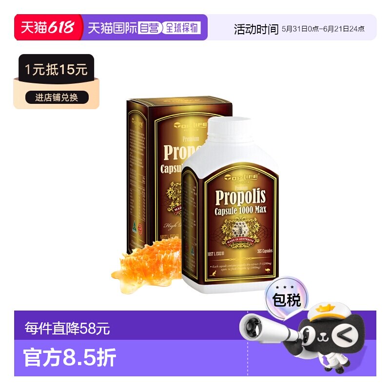 澳大利亚直邮Top Life特维康天然蜂胶软胶囊护肤滋润1000mg365粒
