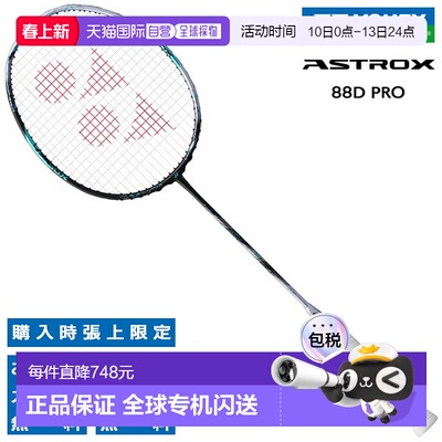 日本直邮空拍 尤尼克斯羽毛球拍 Astrox 88D Pro YONEX ASTROX 88
