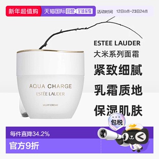日本直邮ESTEE LAUDER雅诗兰黛大米系列乳液面霜紧致细腻保湿正品