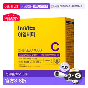 韩国直邮LACTO-FIT钟根堂 I’m Vita免疫维生素c粉锌60条