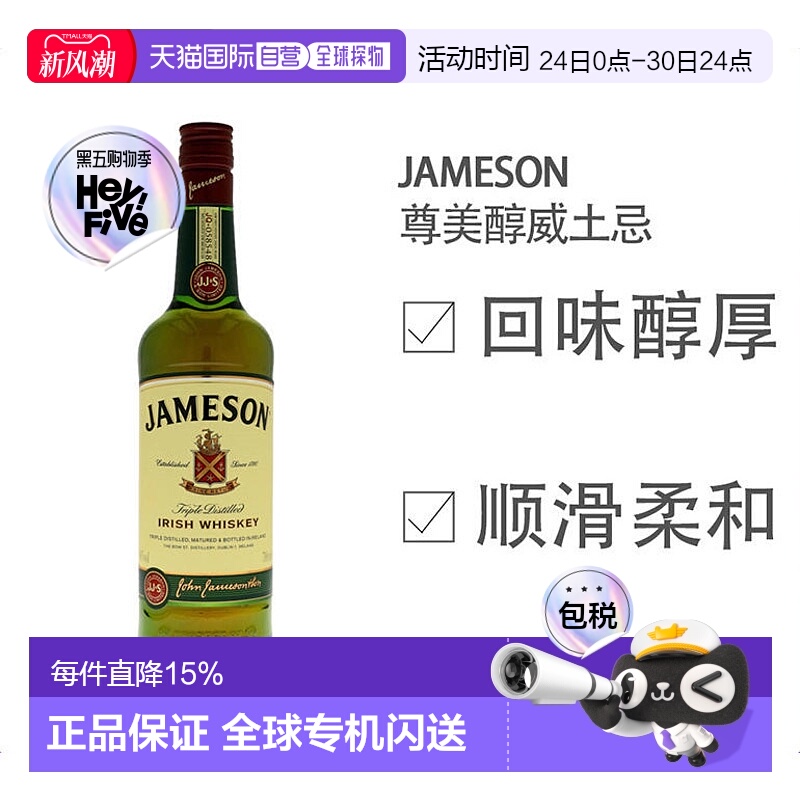 直邮Jameson尊美醇爱尔兰威士忌