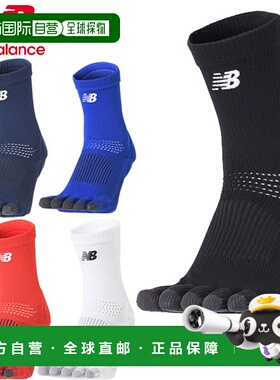 日本直邮New Balance 43 五趾防滑袜 LAS45682 足球袜