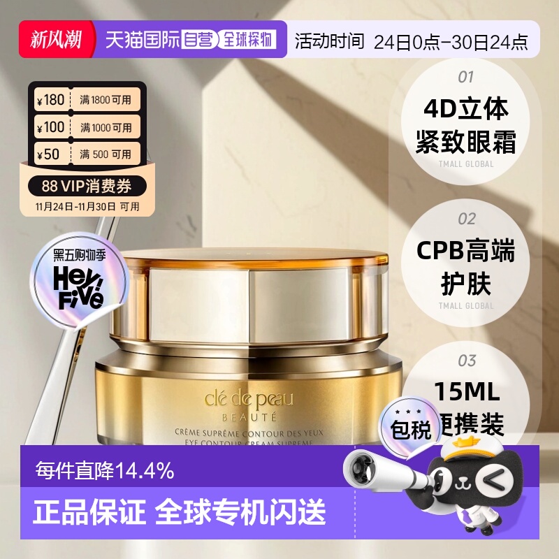 香港直邮CPB肌肤之钥精华眼霜4D补水保湿滋润15g新版新款正品