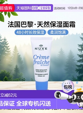 欧洲直邮NUXE/欧树牛奶乳霜保湿霜面膜卸妆乳三合一滋润30 g正品