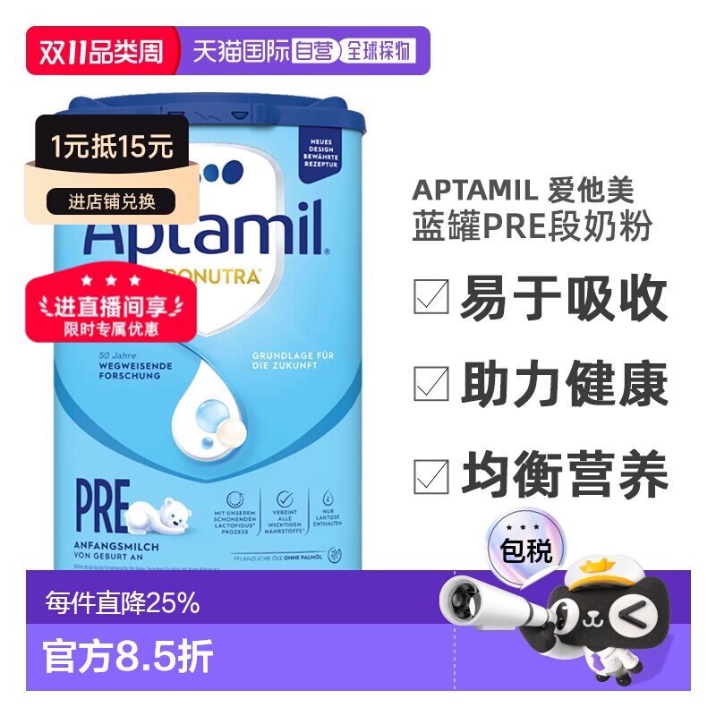 欧洲直邮 德国aptamil爱他美蓝罐经典版pre段婴幼儿奶粉 0-6个月