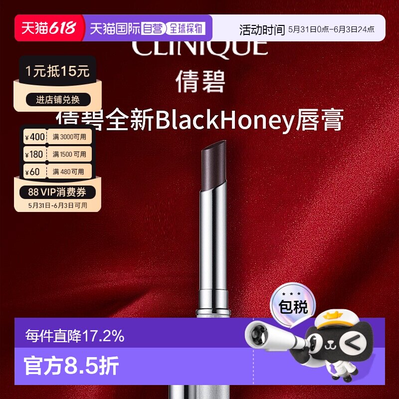 香港直邮Clinique倩碧black Honey炫彩黑糖唇膏奶油滋润持久1.9g