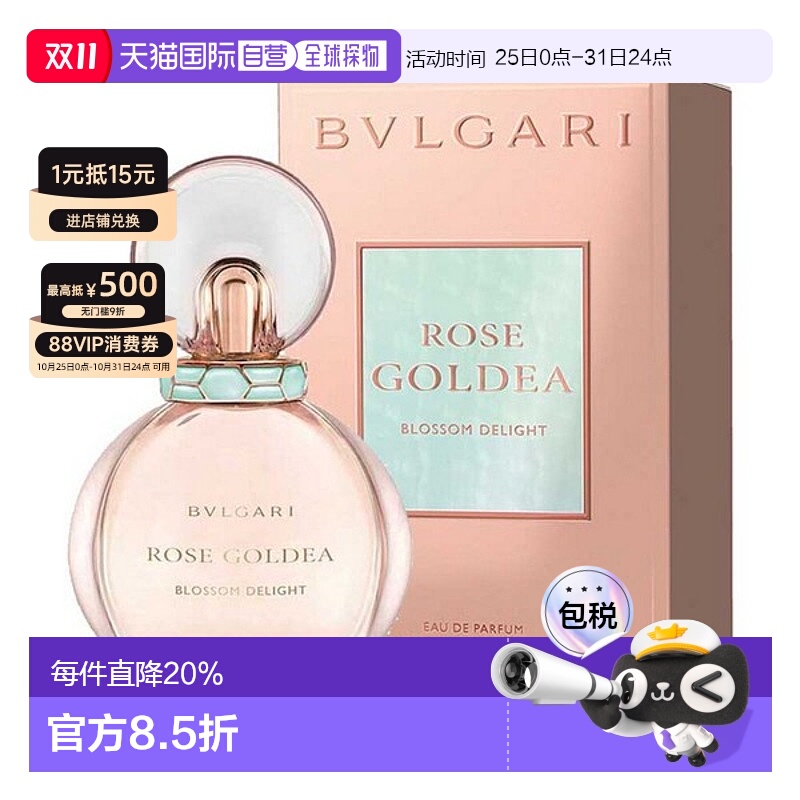香港直邮BVLGARI宝格丽 欢沁玫香浓香EDP香水75ML清新留香新正品