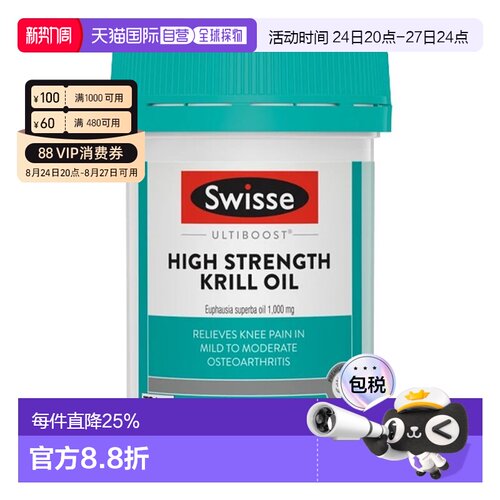 澳大利亚直邮Swisse 磷虾油1000mg 30粒