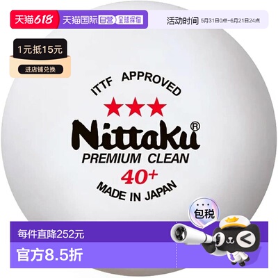 【日本直邮】Nittaku尼塔库乒乓球 3星 高级 绿 3个装 抗菌NB1700