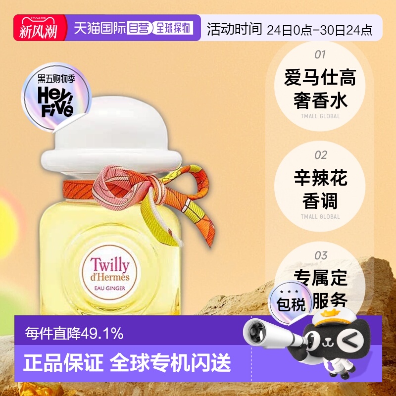 欧洲直邮Hermes爱马仕淡姜之水女士浓香水EDP辛辣花香调留香正品