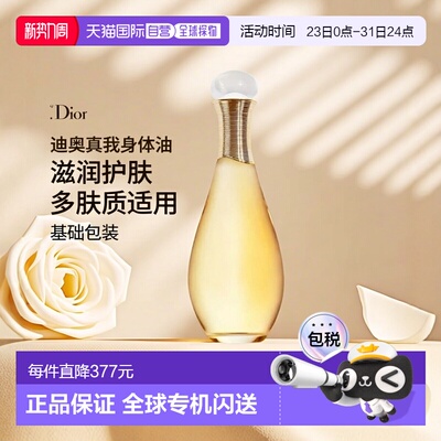 欧洲直邮Dior J'adore L'Huile Divine 迪奥 真我系列身体油护发1