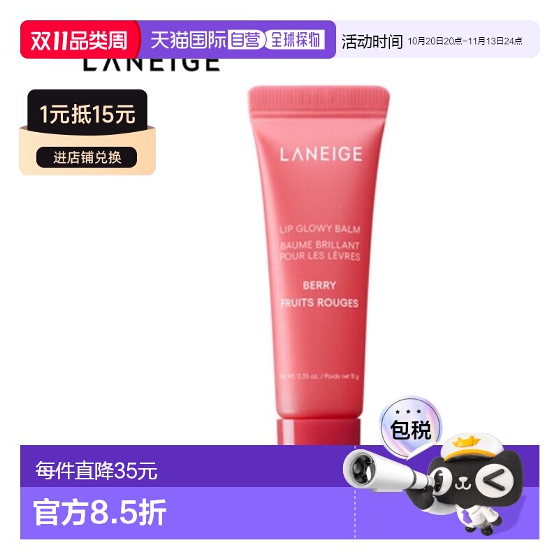 韩国兰芝唇蜜水光炫彩精华润唇膏10g丰盈透明光泽滋润正品