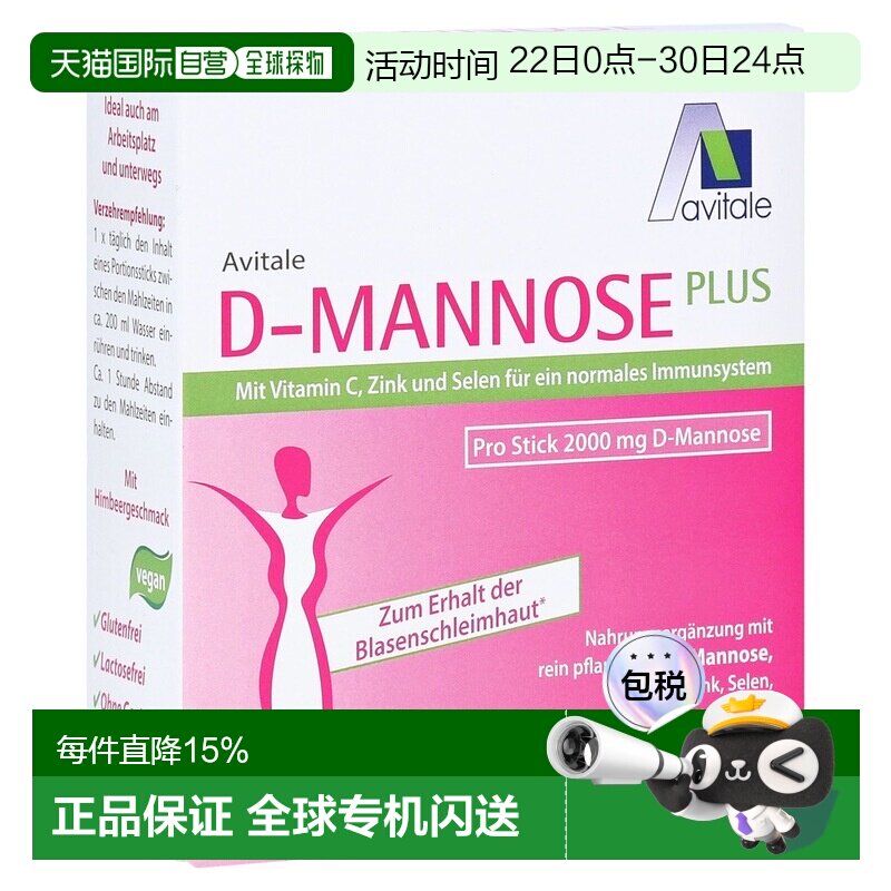 欧洲直邮德国药房Avitale蔓越莓D-甘露糖粉15包改善尿路频发不适