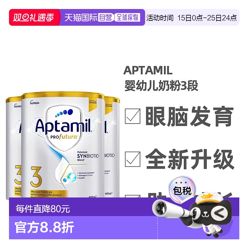澳大利亚直邮Aptamil爱他美白金版婴幼儿奶粉3段1-3岁900g*3罐
