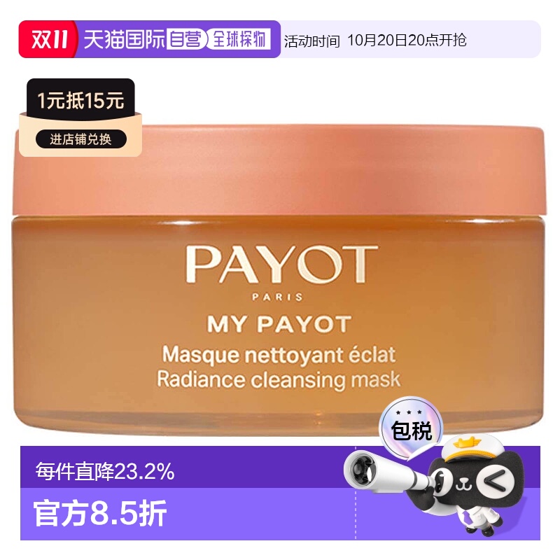 欧洲直邮payot柏姿面膜补水保湿滋养滋润舒缓修护紧致嫩肤100ml