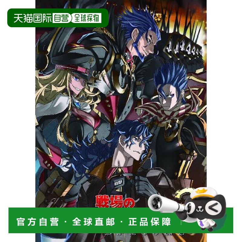 日本直邮Sega世嘉 OVA战场的女武神3为了谁的之枪后篇 DVD