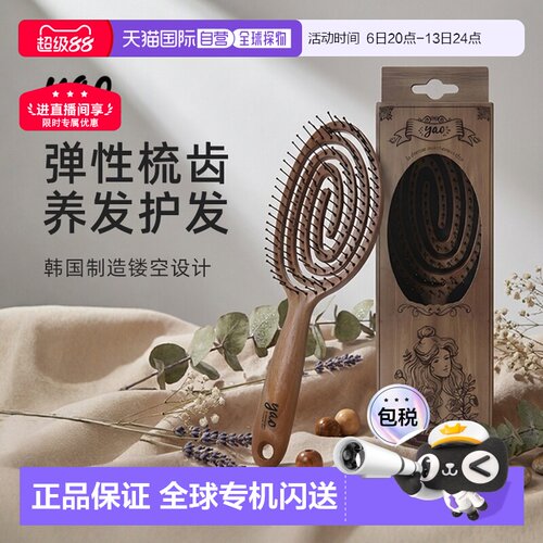 韩国直邮YAO 镂空气垫按摩家用梳子 圆形按摩梳呵护发丝易清正品