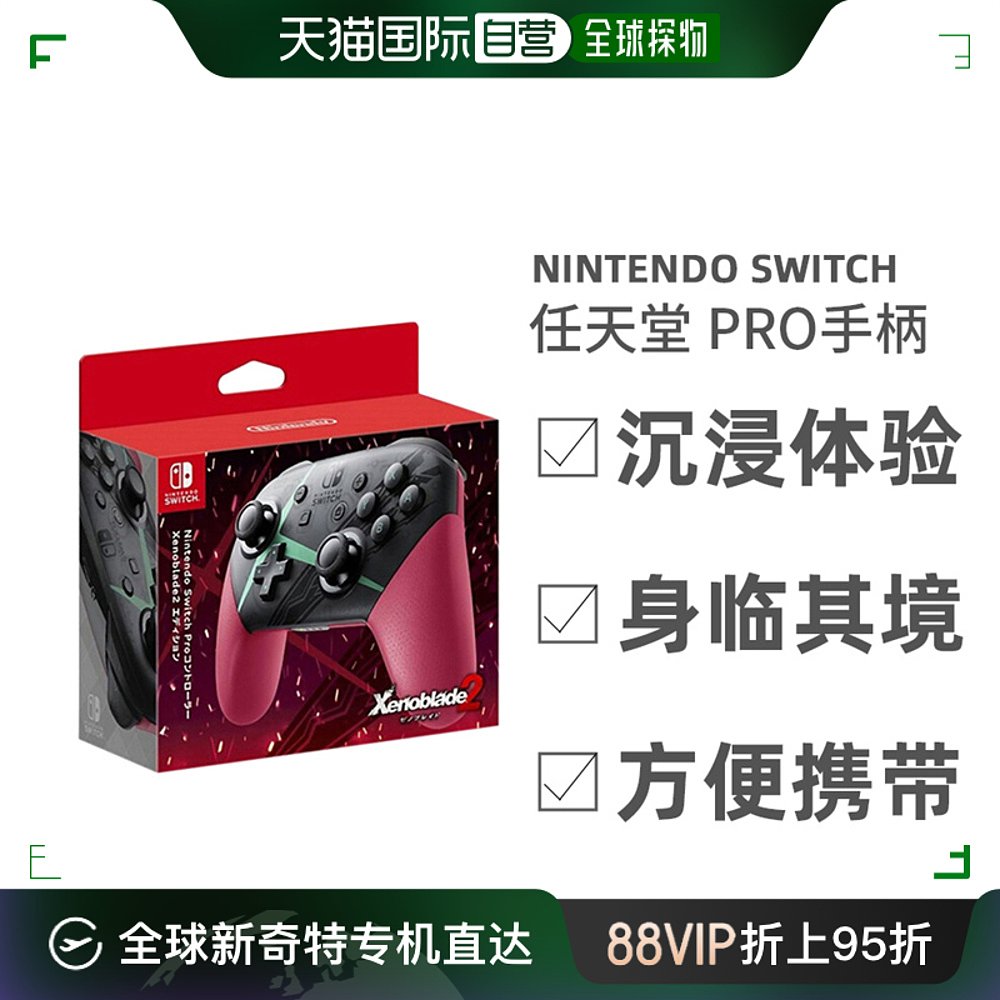 香港直邮任天堂PRO手柄喷射战士3/王国之泪限定版港版/海外版