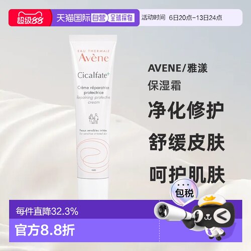 欧洲直邮avene (pierre fabre it. spa)  面霜正品保湿雅漾保湿霜