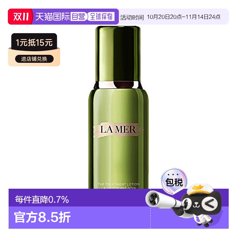 海蓝之谜精粹水滋润弹润肌