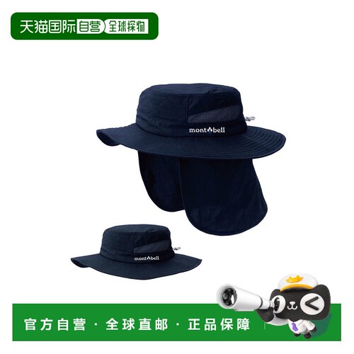 日潮跑腿Montbell蒙贝欧男女撒哈拉帽子海军蓝个性1118286防晒帽