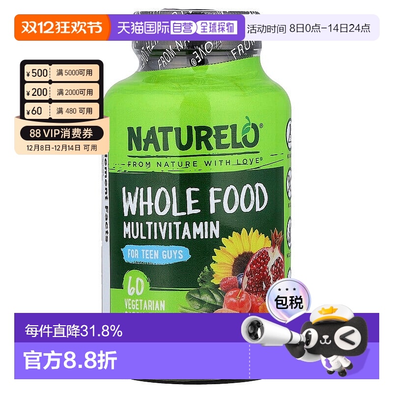 香港直邮NATURELO青少年全食物复合维生素60 粒素食胶囊多维叶酸