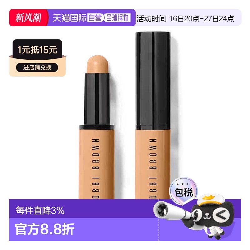欧洲直邮BOBBI BROWN芭比波朗校色修饰遮瑕棒3g 修容立体#标正品图片