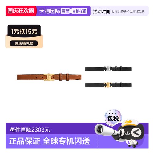 celine赛琳 TRIOMPHE女士平滑扣牛皮革腰带皮带