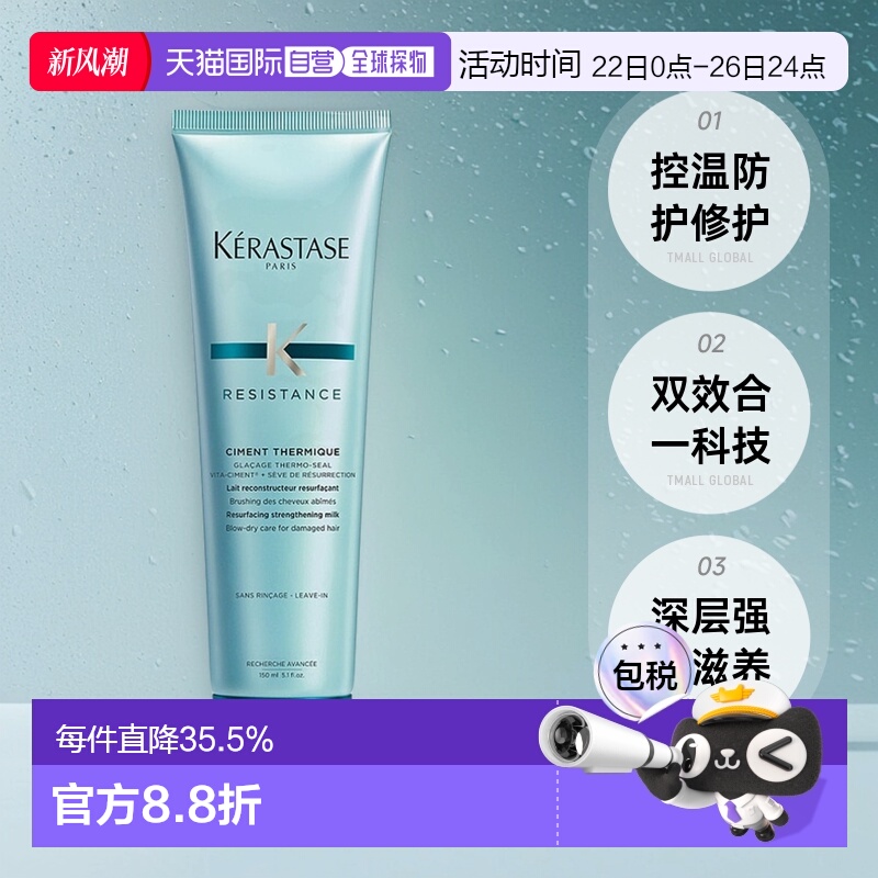 欧洲直邮Kerastase卡诗强韧修护温和滋养改善毛躁防护乳150ml正品