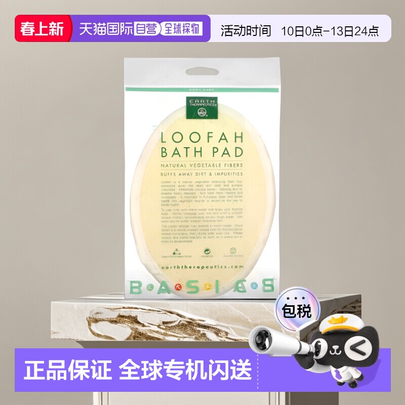 自营｜Earth Therapeutics丝瓜搓澡巾天然植物纤维细腻易用1只