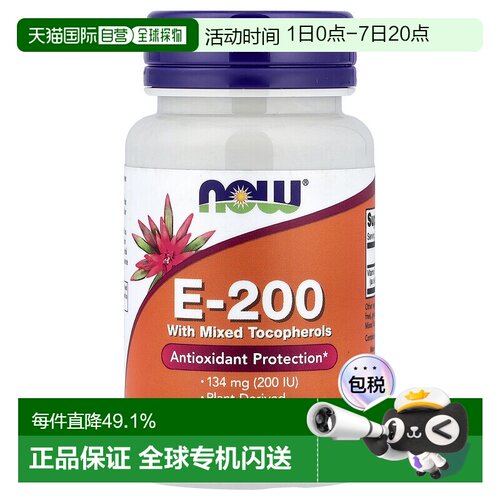 香港直发Now Foods诺奥维生素E凝胶100粒维持细胞健康营养补充