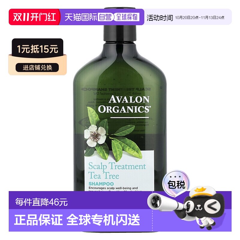香港直邮avalon organics茶树精油头皮调理洗发水325ml正品清洁