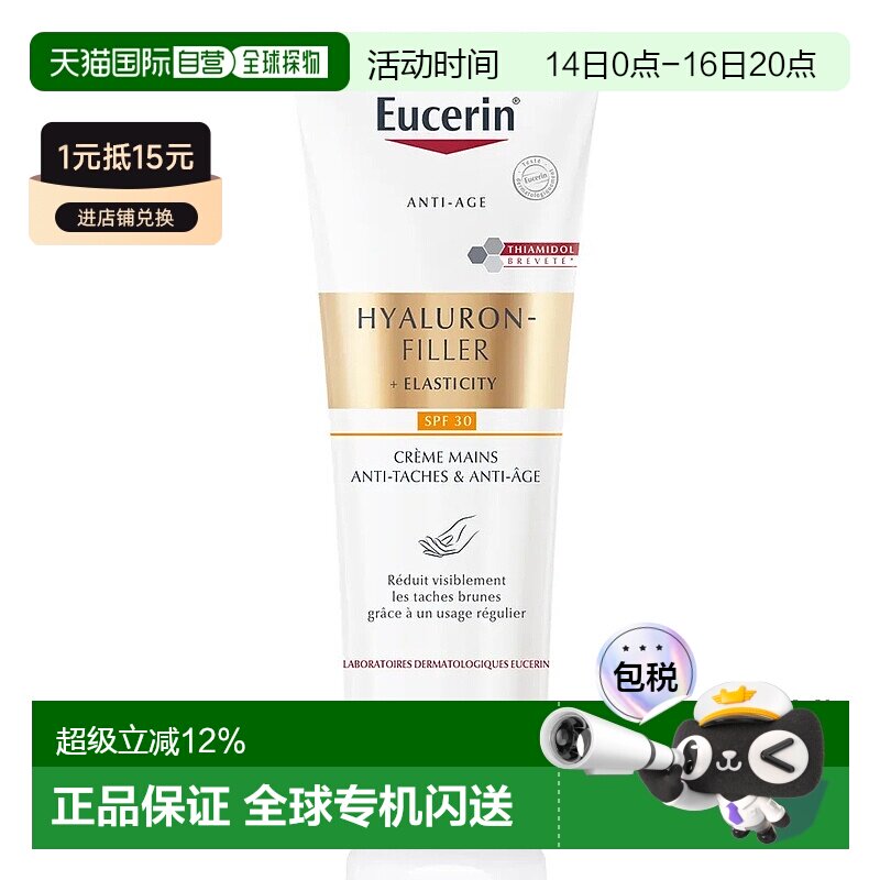 欧洲直邮Eucerin/优色林玻尿酸填充+弹力SPF30修护护手霜75ml/支图片